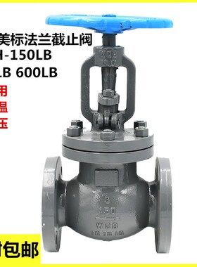 铸钢美标法兰截止阀J41H-150LBC300LB600LB高温蒸汽阀门DN80 100