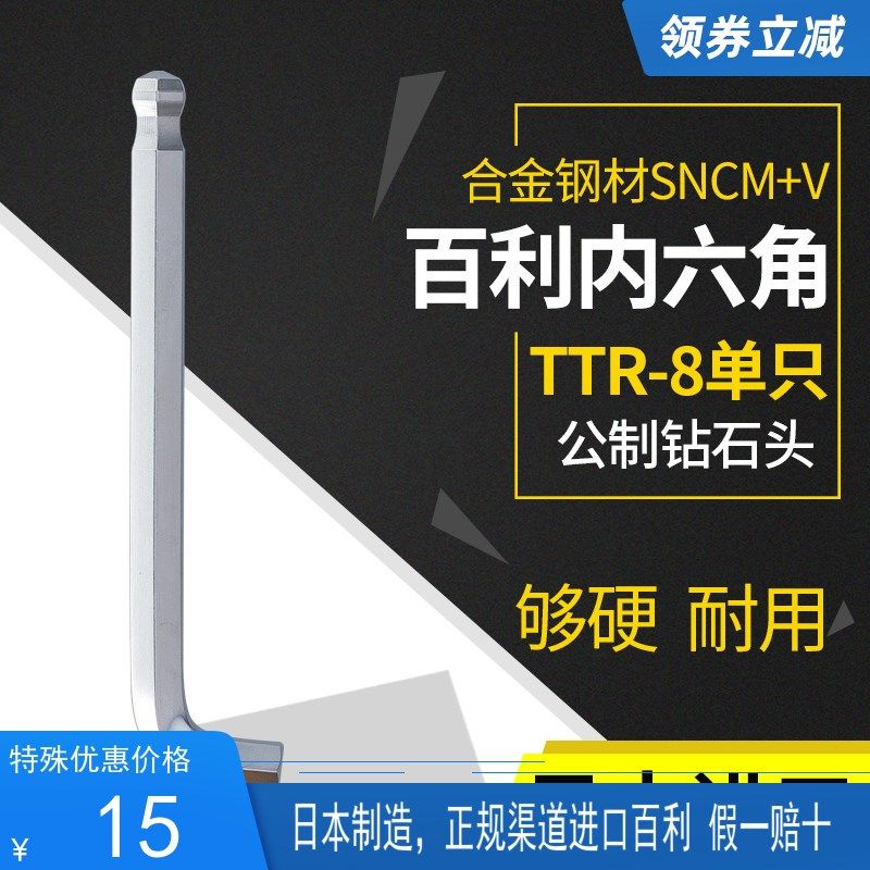 日本新款公制百利内六角扳手进口短臂短尾六角螺丝刀TTR-10mm,农机/农具/农膜,灌溉工具,淘宝优惠券,粉丝福利购,淘宝优惠卷