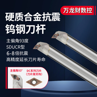 整体抗震钨钢刀杆SDUCR硬质合金镗孔小孔刀杆加长防震内孔尖车刀