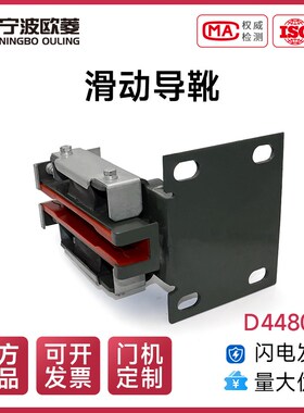 宁波欧菱原装电梯滑动导靴D448000轿厢导靴靴衬主轨配件