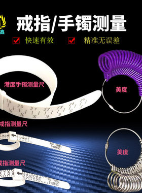 美码戒指尺寸测量器测量工具环美度戒指圈软尺试戴克罗心tiffany