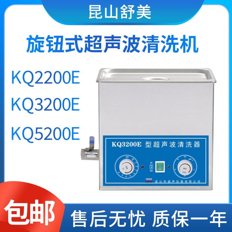 昆山舒美超声波清洗机KQ50/3200/5200E实验室6L数控超声波清洗器,农用物资,苗木固定器/支撑器,淘宝优惠券,粉丝福利购,淘宝优惠卷