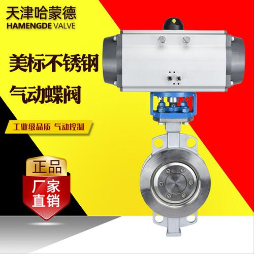 哈蒙德美标气动硬密封不锈钢蝶阀304 316三偏心对夹式 ANSI 150LB