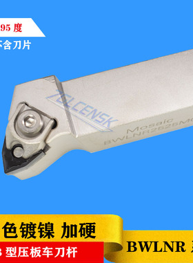 数控95度外圆刀杆桃形刀杆大压板刀杆BWLNR/BWLNL2020K08/2525M08