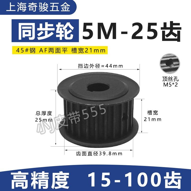 45钢发黑耐磨同步轮5M-25齿带宽20圆弧齿齿形轮可配同步带HTD齿型,农用物资,苗木固定器/支撑器,淘宝优惠券,粉丝福利购,淘宝优惠卷