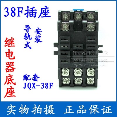 JQX-38F继电器底座 JQX38F大功率继电器底座插座 11孔 导轨式