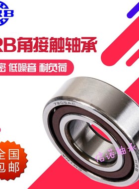 NBH哈尔滨角接触轴承7007 7008 7009 7010 7011 7012 7013AC C P5