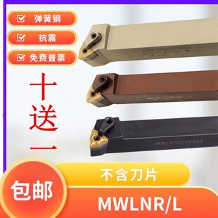 数控外圆车刀95度MWLNR MWLNL1616H08/2020K/2525/3232P/4040R08