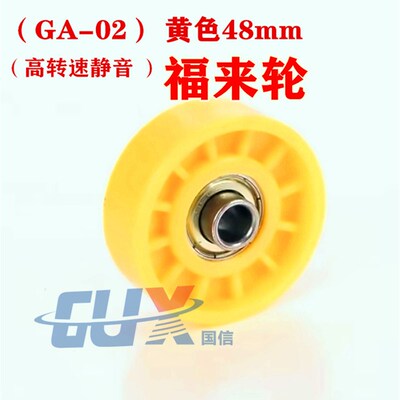 福来轮GA-02直径4848来福轮福莱轮流利条导轨尼龙包胶静音轮