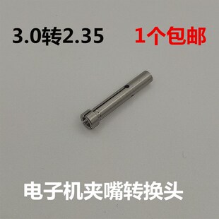 电子机转接头\转换头\玉雕电子机配件\万能夹头\三瓣簧电子机锁嘴