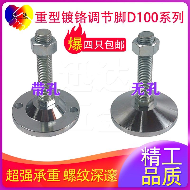 D100重型镀铬调节脚承重地脚调整脚金属脚杯带孔M12M16M20M24M30,机械设备,矿山专用设备,淘宝优惠券,粉丝福利购,淘宝优惠卷
