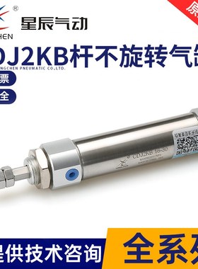 星辰PB/CDJ2KB16-10/15/20/25/30/35/40-B不锈钢活塞杆不旋转气缸