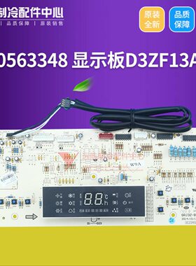 适用格力柜机控制板 30563348 显示板D3ZF13AA 线路板 GRJ32-B14