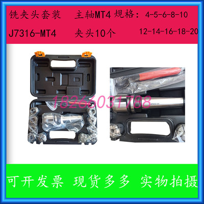 铣夹头套装高精度莫氏锥度J7316B型套装铣夹头夹心4-20莫氏4号MT4