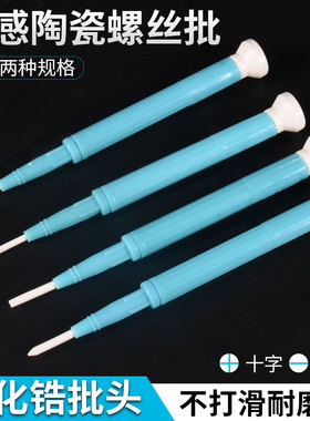 一字CD-25无感调批CD-100十字无感调笔精密陶瓷无感起子螺丝刀批