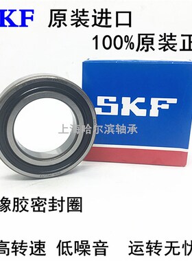 SKF原装进口深沟球轴承 6209-2Z/C3 2RS1 尺寸45*85*19mm电机水泵