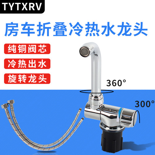 TYTXRV折叠水龙头水槽配套水龙头厨房冷热水龙头上下左右360旋转