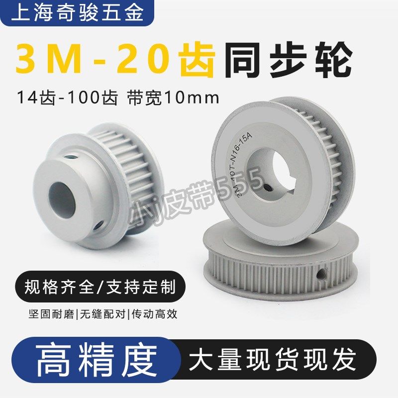 圆弧齿同步轮3M-20T齿-100-A/B同步带皮带轮套装现货传动电机齿轮,农用物资,苗木固定器/支撑器,淘宝优惠券,粉丝福利购,淘宝优惠卷