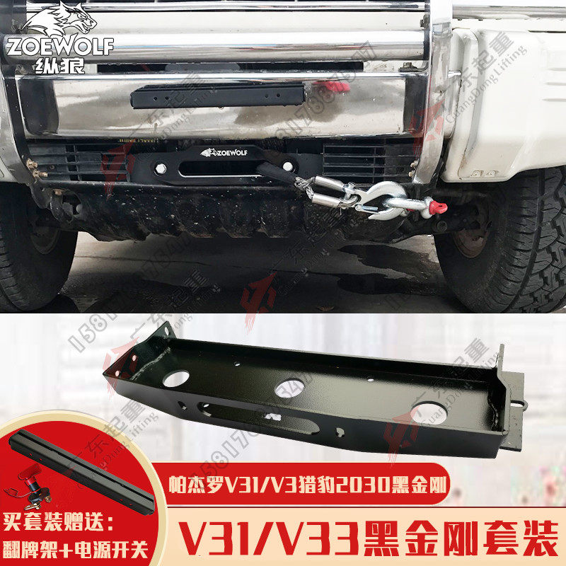 帕杰罗V31/V33绞盘猎豹黑金刚2030车载自救脱困电动绞盘托架内置