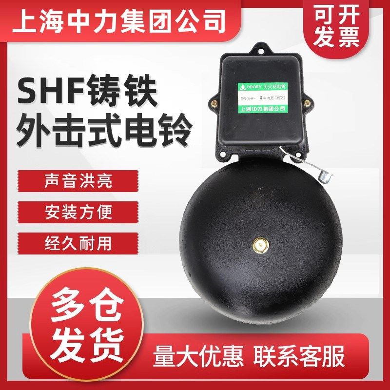 中力行车警示铃SHF6寸8寸铸铁外击式电铃36v220v380v厂车间学校,农机/农具/农膜,灌溉工具,淘宝优惠券,粉丝福利购,淘宝优惠卷