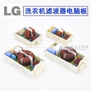 6201EC1007C EAM62492322电源滤波器板LG洗衣机 6201EC1006U1006L