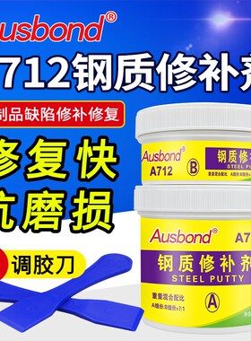 奥斯邦A712钢质修补剂铸件缺陷修复剂钢胶工业轴承划伤快速修补膏