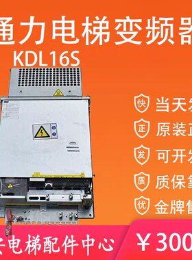 通力电梯变频器KDL16S KM51004000V002 20A KDL16R 16L 原装