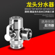 冷热水龙头分流器厨房面盆龙头分水三通接头一进二出分水器洗衣机