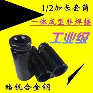 优质钢材l加硬加长电动扳手五金专用工具棘轮机修汽修六角套筒包