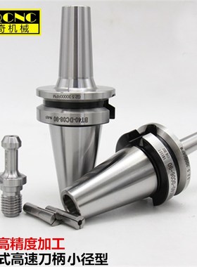高精后拉式刀柄BT30BT4050后拉刀柄夹头 DC06/0810高速机后拉刀柄