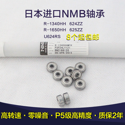 日本NMB进口线切割导轮轴承MR 126 128 137 148 Z L-1260 1280 ZZ