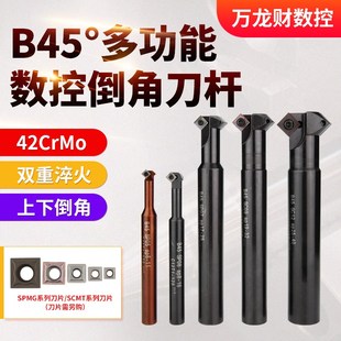 45度多功能数控倒角刀杆90度上下内孔倒角刀机夹加工正反向倒角器
