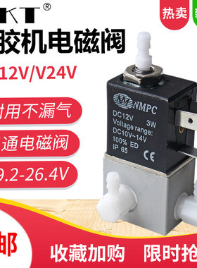 NMPC点胶机电池阀 982/983A电磁阀气阀12V/24V三通3W高频点胶阀