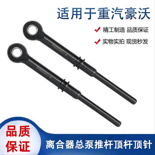 重汽豪沃斯太尔金王子T5G汕德卡T7H离合器总泵顶杆推杆顶针拉杆