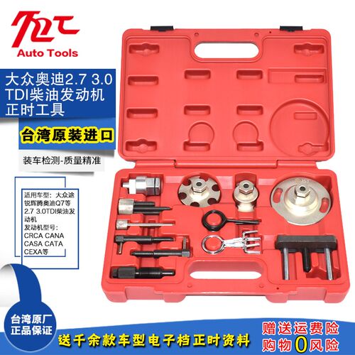 大众奥迪A6L 2.7柴油Q7 3.0TDI途锐途观辉腾3.0TDI正时专用工具组