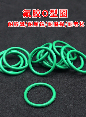 绿色FKM氟胶O型圈外径5-28*线径2mm耐油耐酸碱耐高温密封防水胶圈