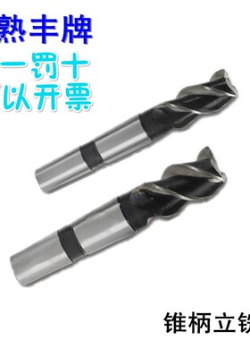 【丰牌】粗齿莫氏锥柄立铣刀常熟三刃铣刀12-60HSS立铣刀现货