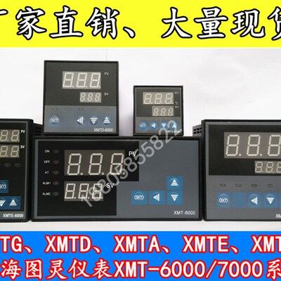 智能温控仪表 XMT/XMTA/XMTD/XMTE/XMTG-6000/7000 数显PID控制器