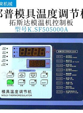 邦普模具温度调节器K.SF505000A模温机K.SF506001A电路板KH54301A