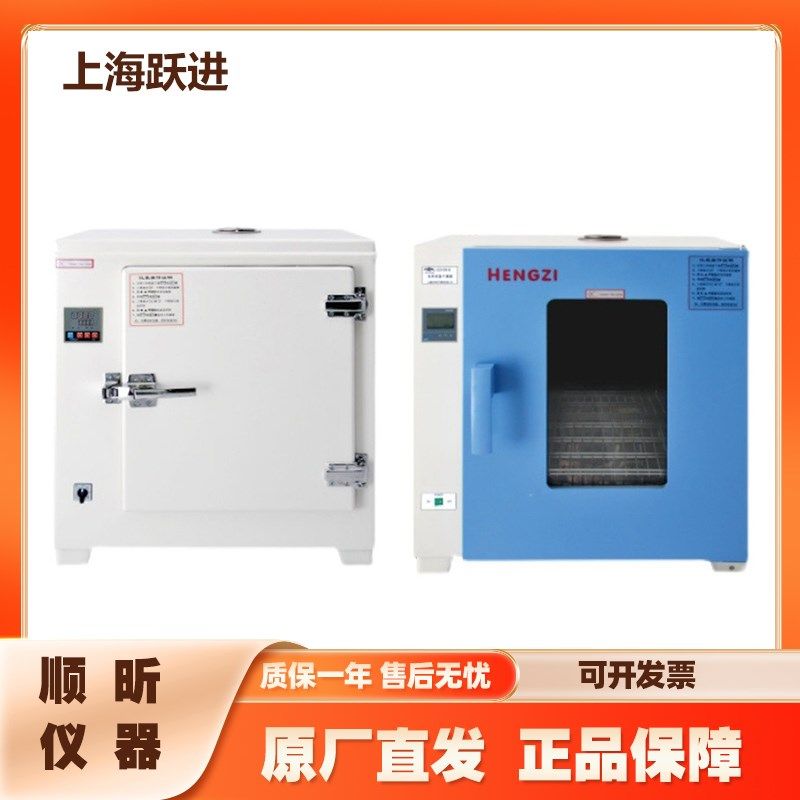 上海跃进HGZN-32/HGZN-II-43电热恒温干燥箱,农用物资,苗木固定器/支撑器,淘宝优惠券,粉丝福利购,淘宝优惠卷