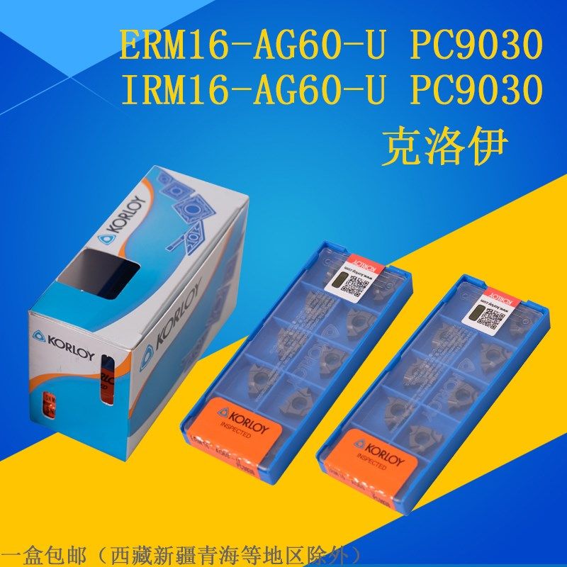 KORLOY ERM16-AG60-U PC9030 螺纹刀片 IRM16-AG60-U PC9030 正品,农用物资,苗木固定器/支撑器,淘宝优惠券,粉丝福利购,淘宝优惠卷