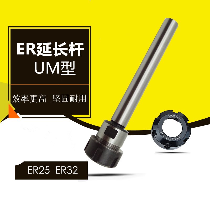 ER25 ER32 UM型 ER延长杆ER加长杆CNC数控刀具直柄刀柄铣夹头ER40,农用物资,苗木固定器/支撑器,淘宝优惠券,粉丝福利购,淘宝优惠卷
