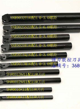 SNR0010K11 SNL0013M16 SNR0020R22内螺纹刀杆内牙螺丝内管螺刀排