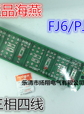 海燕FJ6/PJ1型 三相四线电能计量联合绿色接线盒DFY-1B 3*4