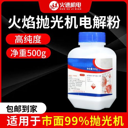 电解粉火焰抛光机抛光粉宏光火焰抛光机电解粉500g抛光机配件大全