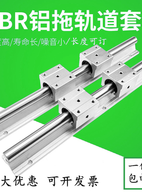 SBR 光轴光杆滑轨导轨直线高精度木工锯台轨道滑块滑座滑台滑竿轴