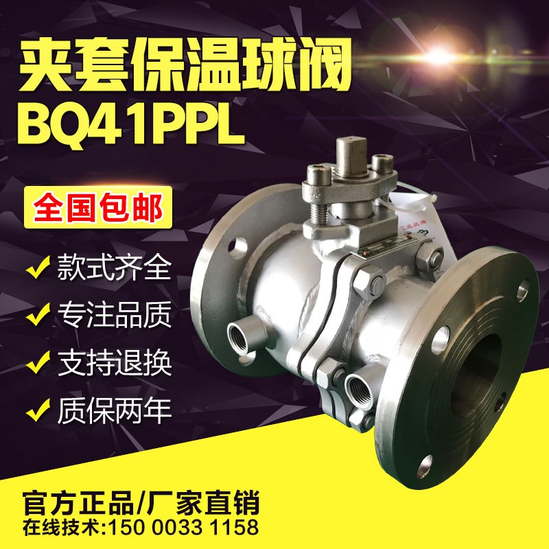 不锈钢保温球阀dn50分体高温蒸汽沥青导热油夹套加热阀门BQ41PPL