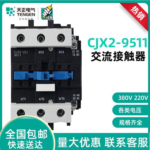 TENGEN天正电气 CJX2-9511交流接触器100A三相220v110v36v24v380v