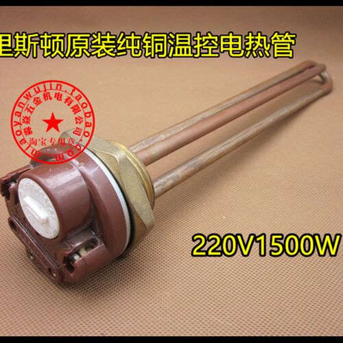 老款阿里斯顿电热水器加热管 带温控器控温电热管加热棒220V1.5KW