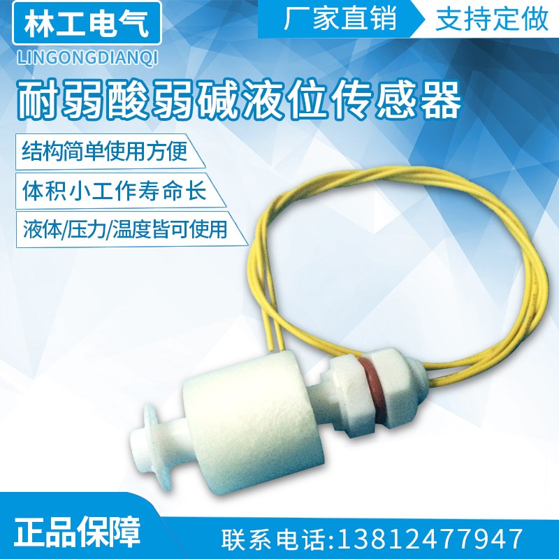 PP浮球开关/液位水位耐弱酸弱碱液位传感器L=45防腐塑料浮球M10